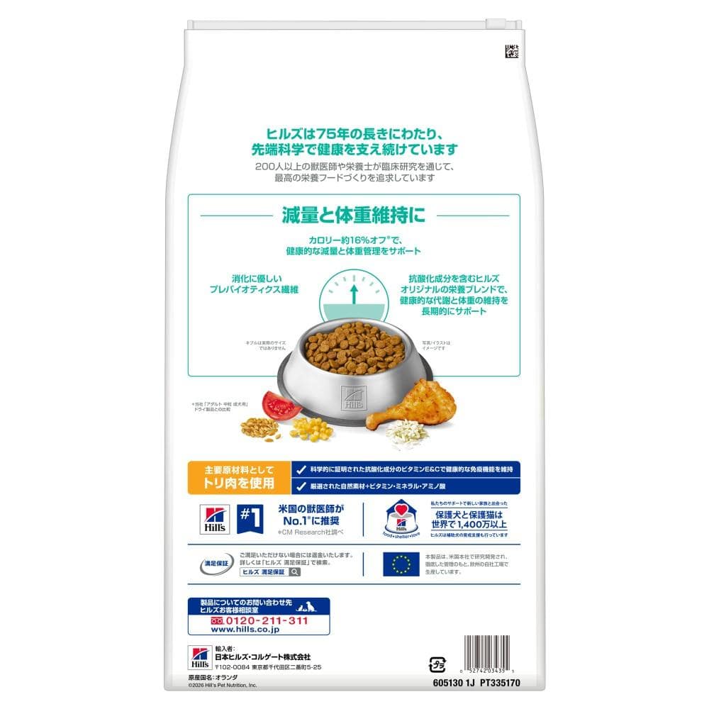 サイエンスダイエット　減量サポート中粒中型犬　チキン５ｋｇ ５ｋｇ