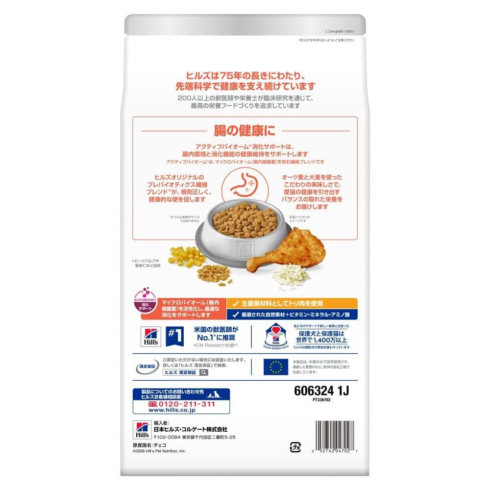 日本ヒルズ・コルゲート　サイエンスダイエット　腸の健康Ｓプラス猫用１歳～チキン　２．５ｋｇ