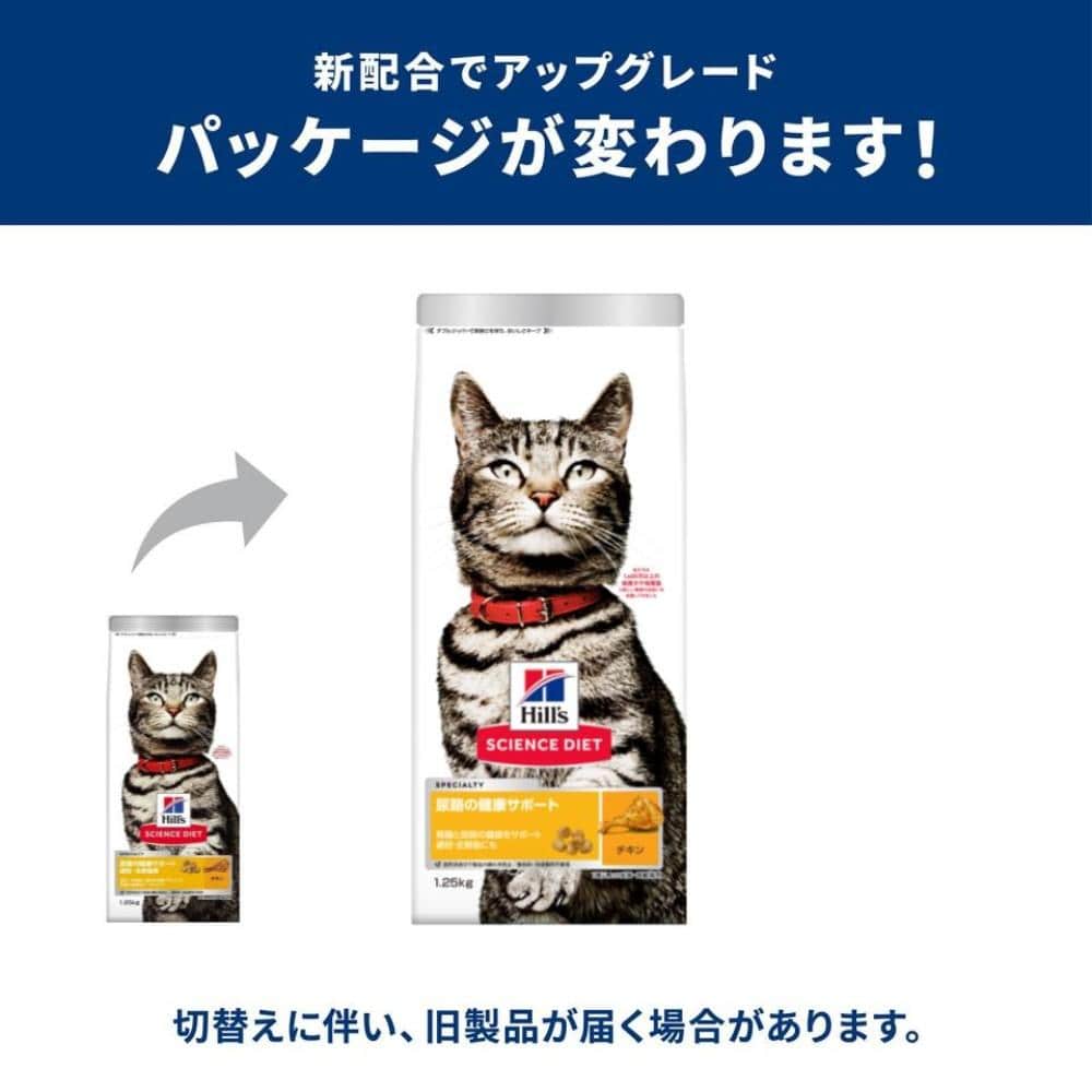 日本ヒルズ・コルゲート　サイエンスダイエット　尿路の健康サポート チキン １．２５ｋｇ 1.25kg