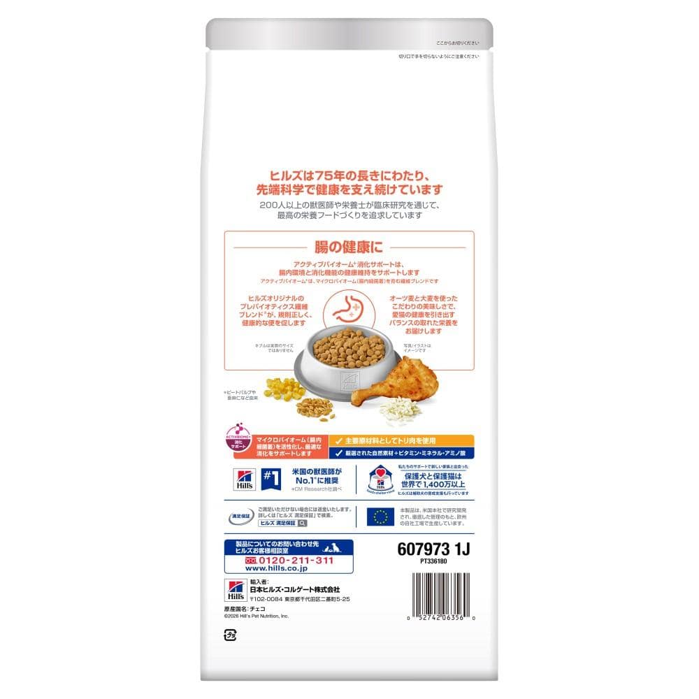 日本ヒルズ・コルゲート　サイエンスダイエット　腸の健康　猫１．２５ｋｇ 腸の健康　猫１．２５ｋｇ