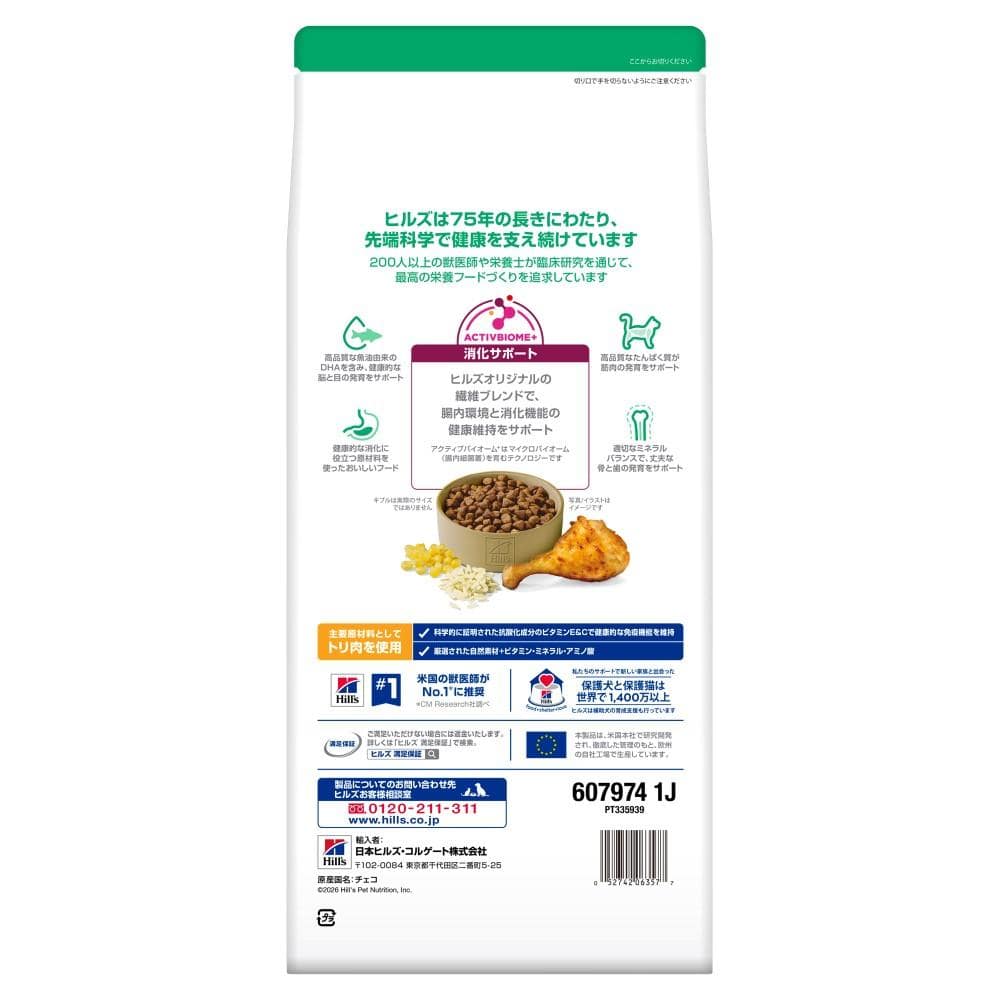 日本ヒルズ・コルゲート　サイエンスダイエット　キトンチキン子猫１．４ｋｇ チキン