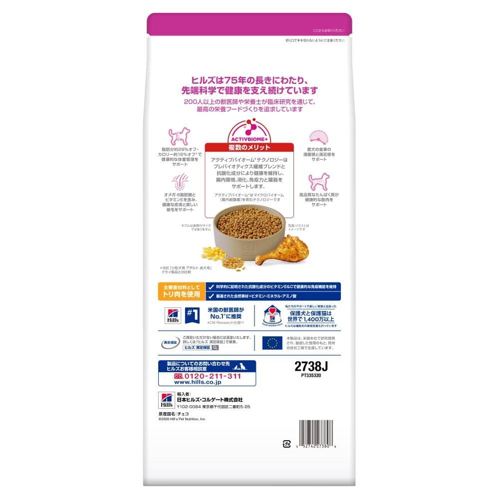 ヒルズ サイエンス・ダイエット ドッグフード 小型犬用 肥満傾向の成犬用 アダルト ライト 1歳以上 チキン 1.5kg