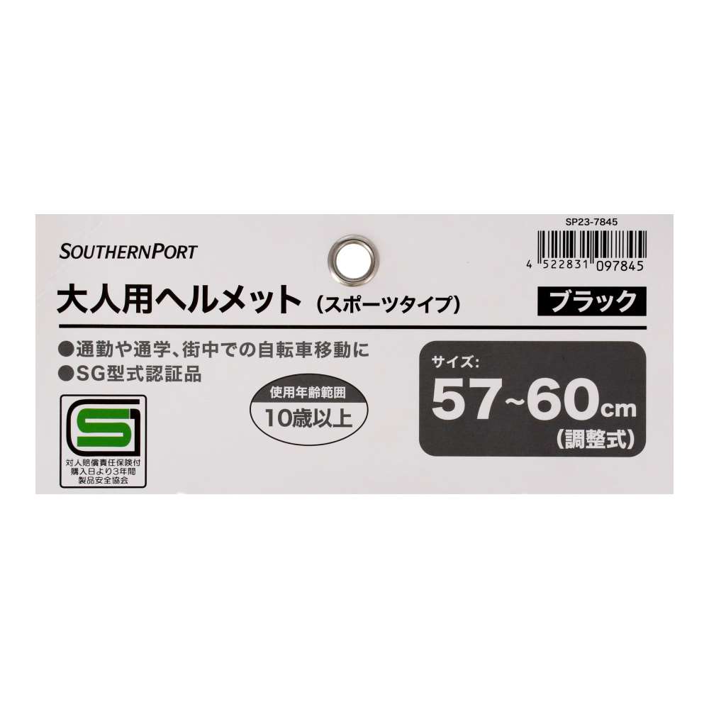 SOUTHERNPORT　大人用ヘルメット（スポーツタイプ）ブラック　ＳＰ２３－７８４５ ブラック