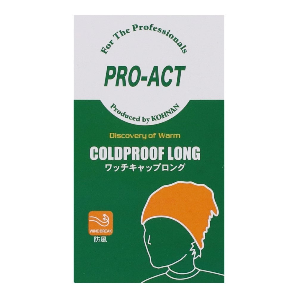 PROACT　ロングワッチキャップ　ハイゲージ　ブラウン ブラウン
