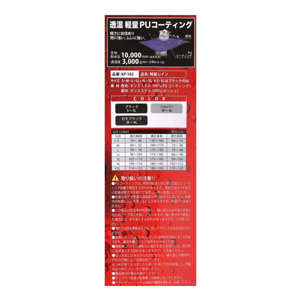 コーナンオリジナル　PROACT　軽量レイン　ＫＰ－１０２　ブラック　Ｍ M