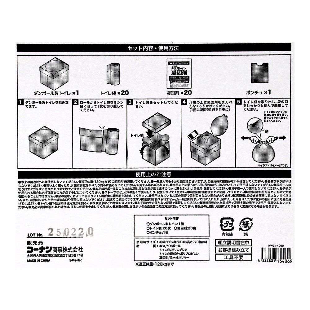 LIFELEX　非常用簡易トイレセット　ＫＷ２１－４０６９ セット