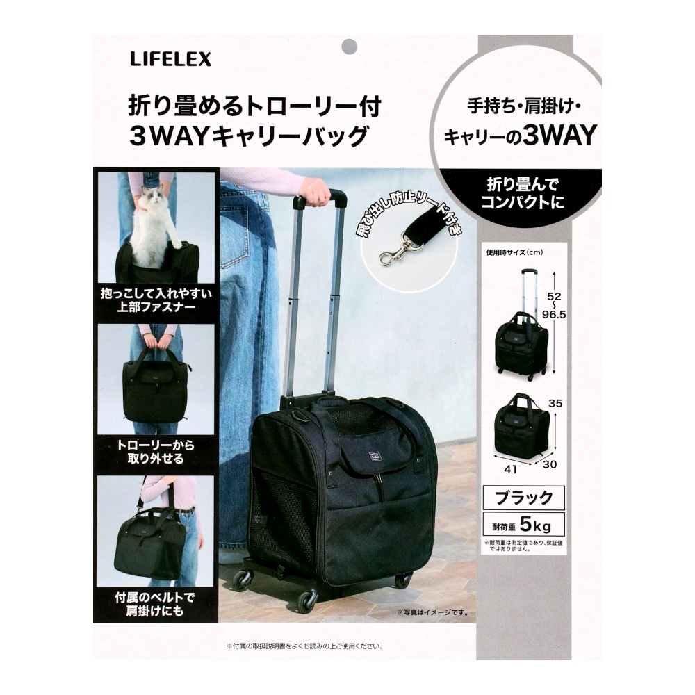 LIFELEX　折り畳めるトローリー付　３ＷＡＹキャリーバッグ　ＢＩ１２－２５２９　ブラック
