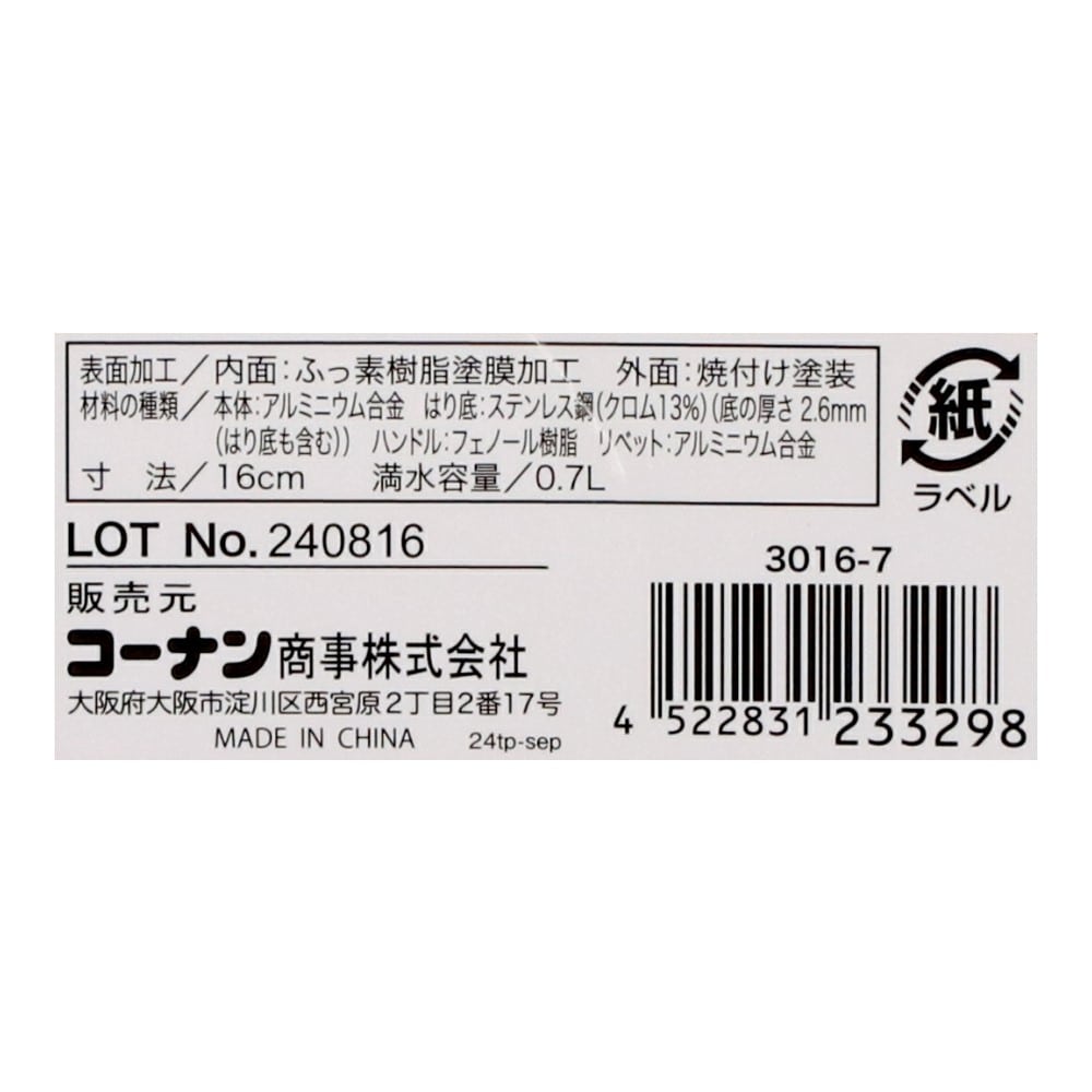 LIFELEX　ミニフライパン　１６ｃｍ　ブラック／ＩＨ対応　３０１６－７ 16cm