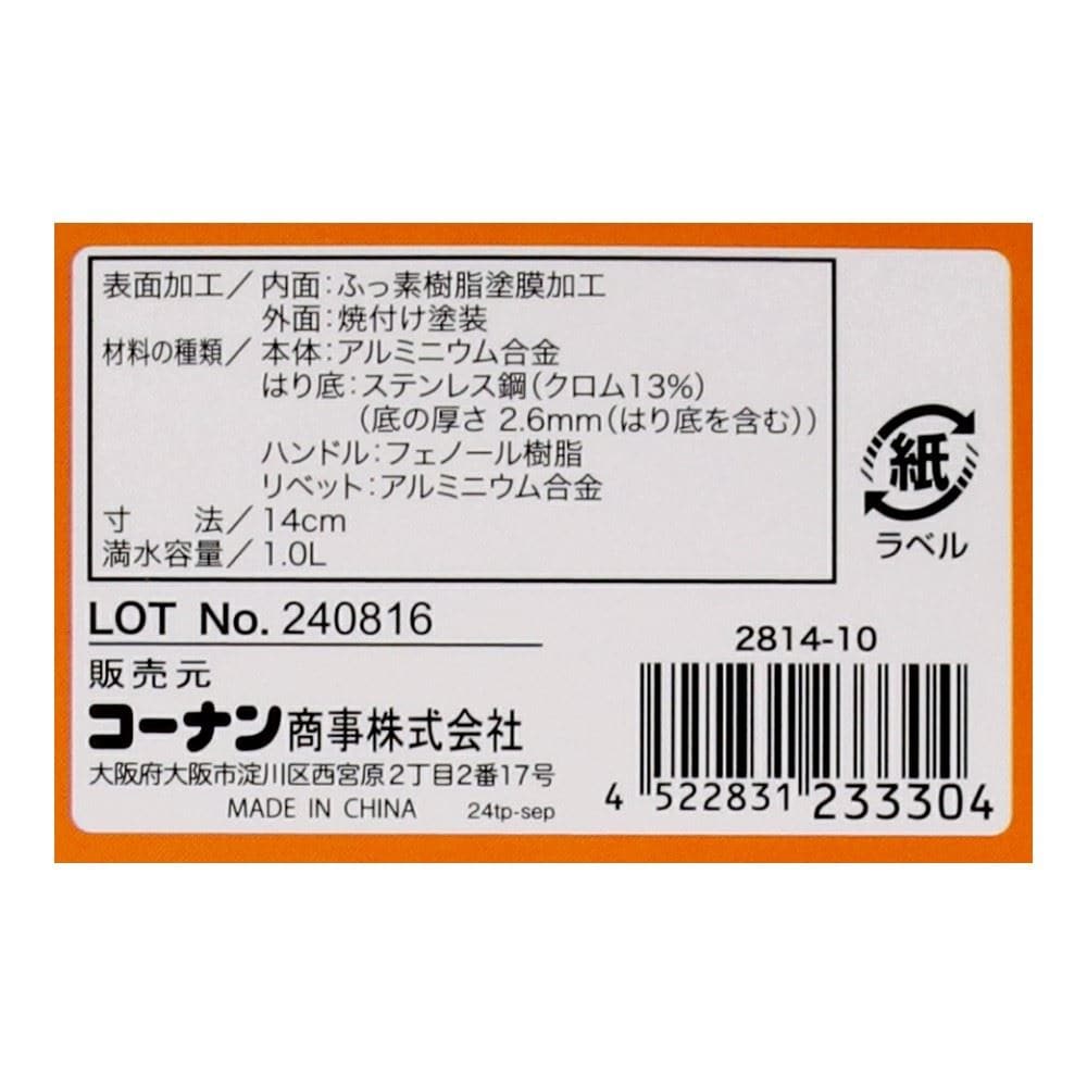 LIFELEX　ミニミルクパン　１４ｃｍ　ブラック／ＩＨ対応　２８１４－１０
