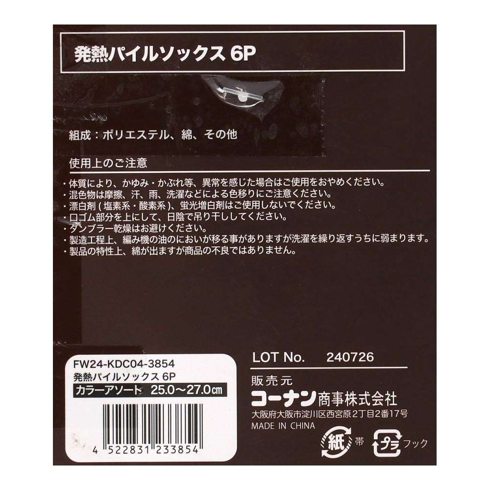 PROACT　発熱パイルソックス　カラーアソート　６Ｐ
