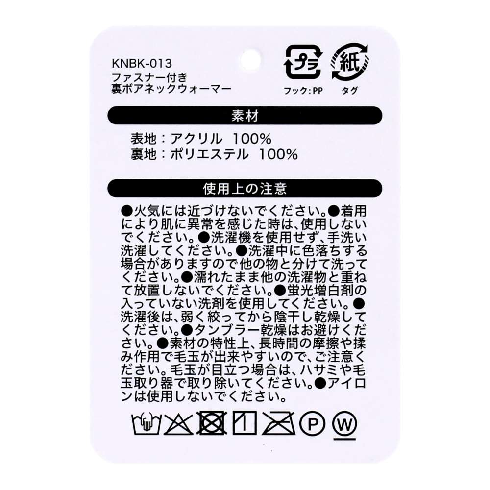 PROACT　ファスナー付き裏ボアネックウォーマー　ＫＮＢＫ－０１３