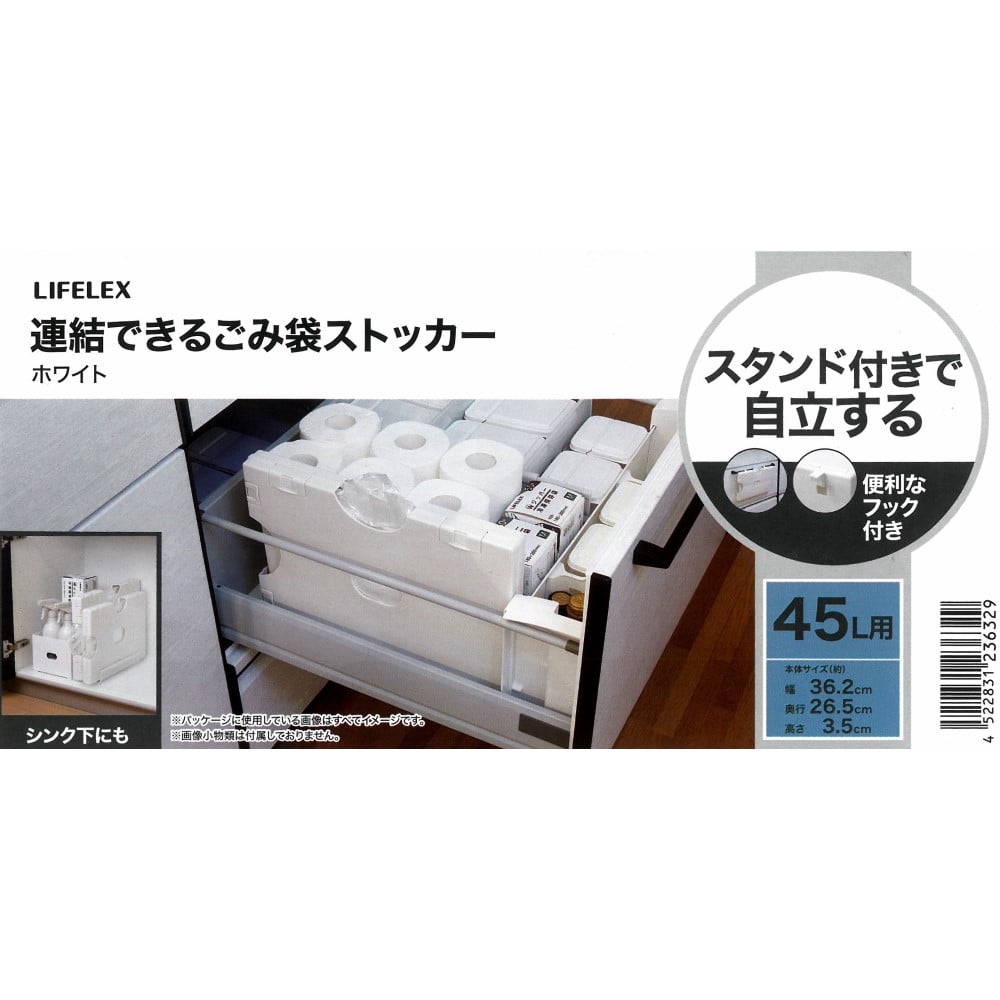 LIFELEX 連結できるゴミ袋ストッカー　４５Ｌ用 ４５Ｌ用