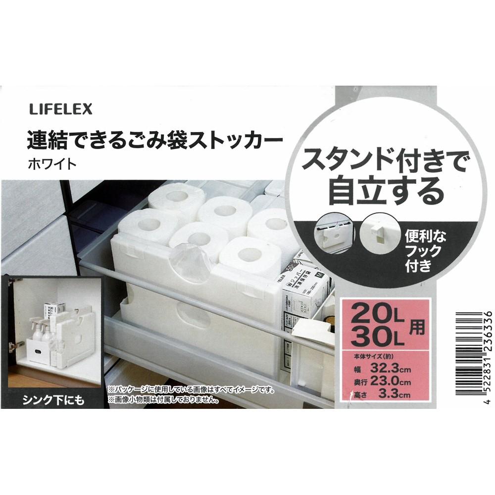 LIFELEX 連結できるゴミ袋ストッカー　２０・３０Ｌ用 ２０・３０Ｌ用
