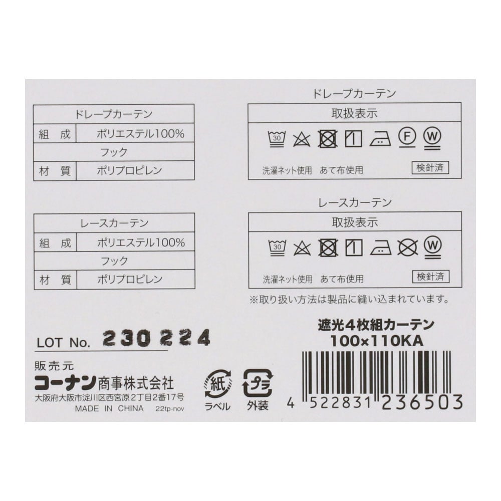 LIFELEX　遮光４枚組カーテン　約幅１００×丈１１０ｃｍ　レース丈約１０８ｃｍ　カーキ 幅100×丈110cm