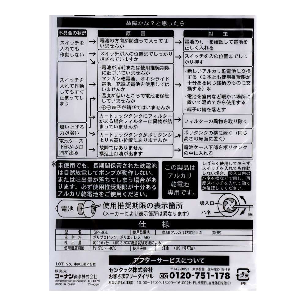 PortTech　オートストップポンプ　ＳＰ－８６Ｌ 標準