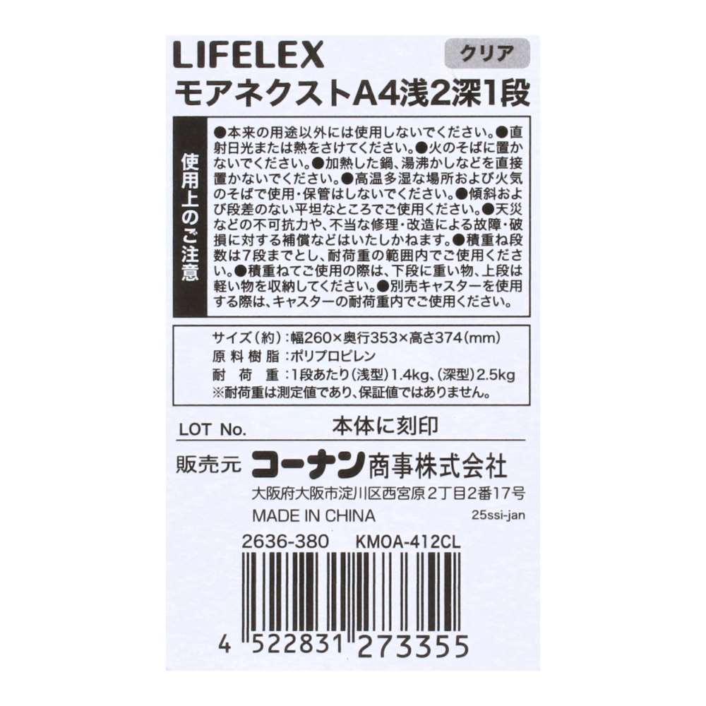 LIFELEX　モアネクスト　Ａ４浅２深１ＣＬ　２６３６－３８０ クリア A4 浅型2段 深型1段