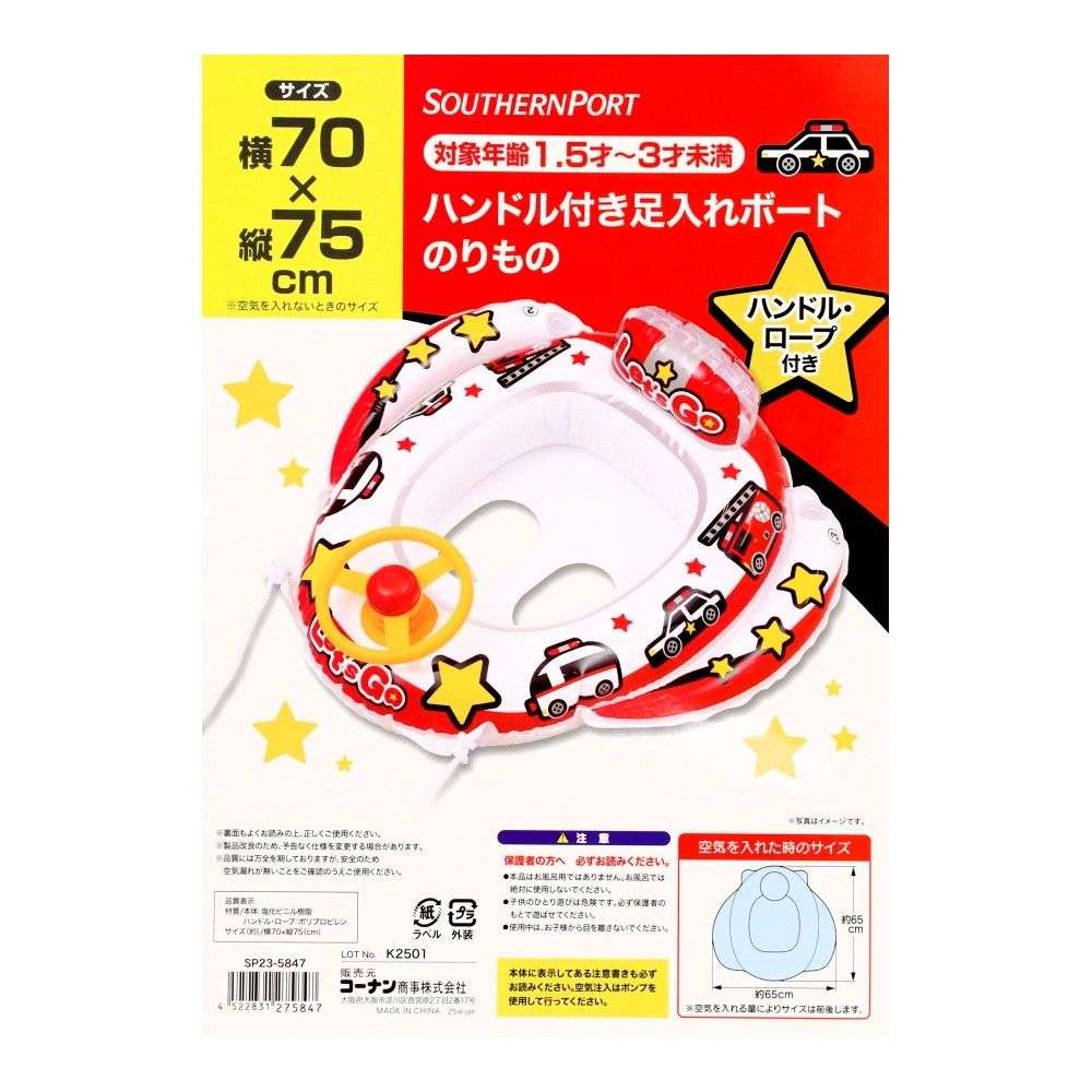 SOUTHERNPORT　ハンドル付き足入れボート　のりもの　ＳＰ２３－５８４７ のりもの