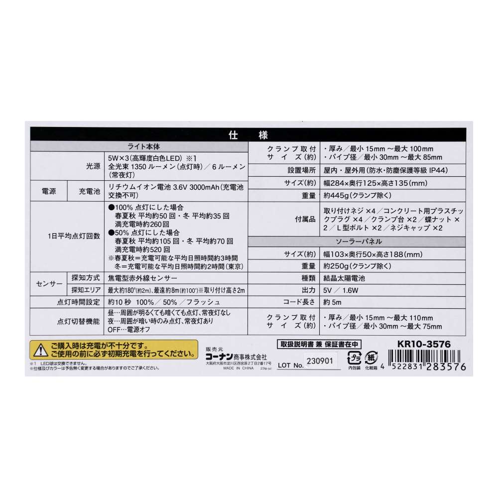 LIFELEX ＬＥＤセンサーライト　３灯タイプ　ソーラー式　５Ｗ