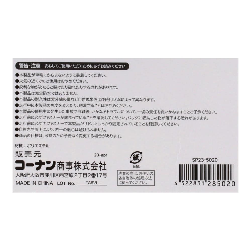 SOUTHERNPORT サドル下に収納できるバッグ SP23－5020