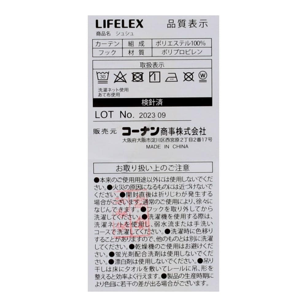 LIFELEX　ペット対応カーテン　シュシュ　100×135cm　モカ 丈135cm