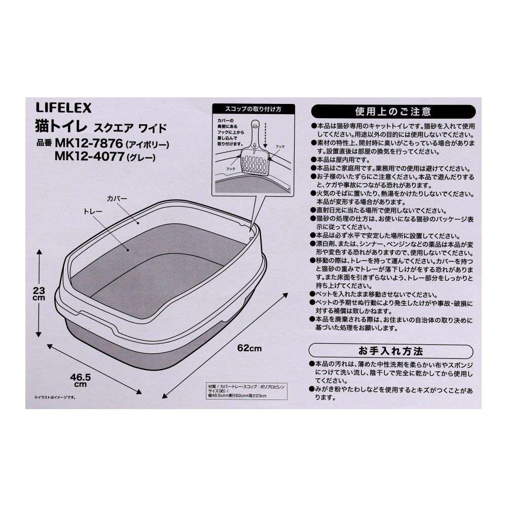 LIFELEX 猫トイレ スクエア ワイド グレー MK12-4077