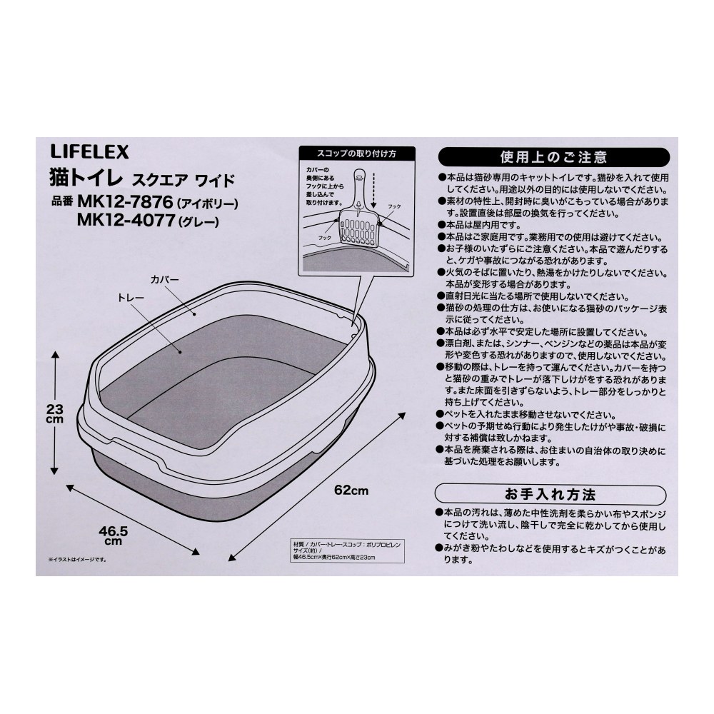 LIFELEX 猫トイレ スクエアワイド アイボリー ハーフカバー スコップ付き IV MK12-7876 アイボリー