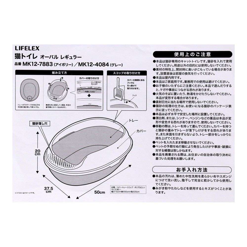LIFELEX 猫トイレオーバルレギ ュラーIV MK12-7883