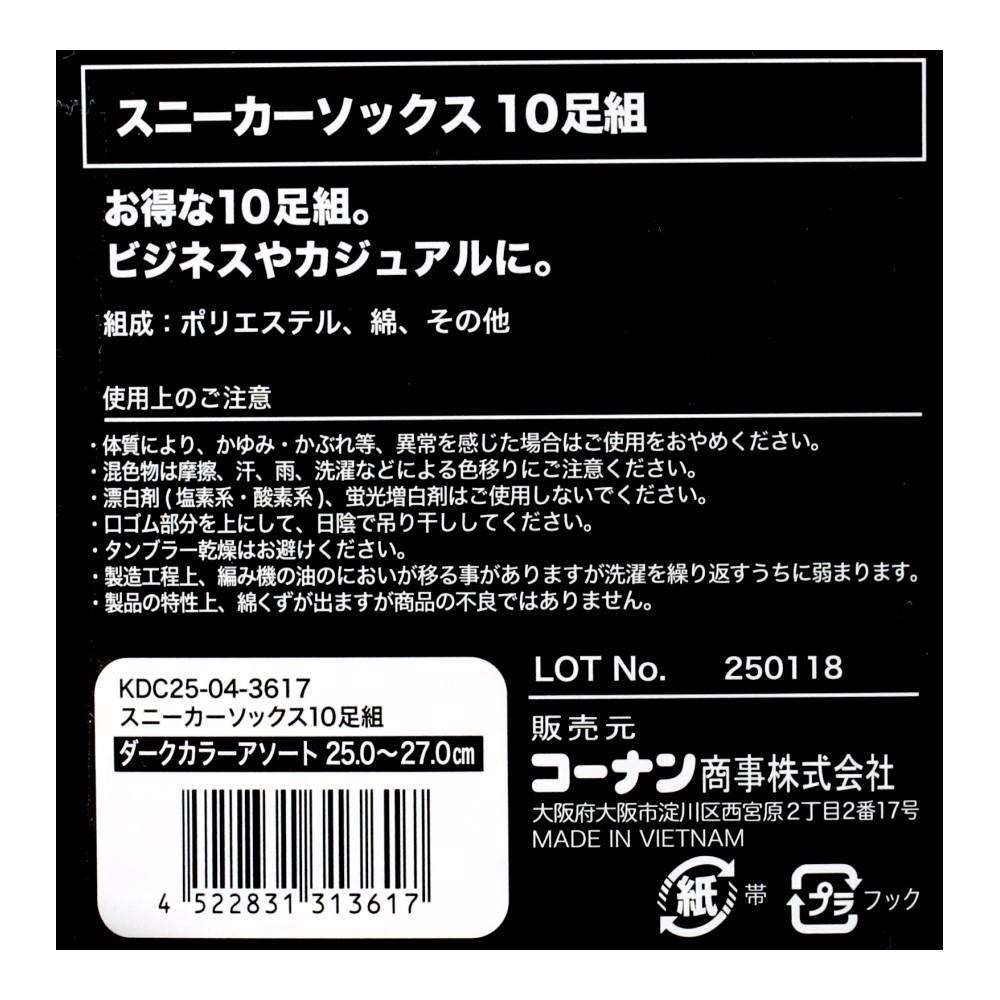 PROACT　スニーカーソックス　１０足組　ダークカラーアソート　１０Ｐ