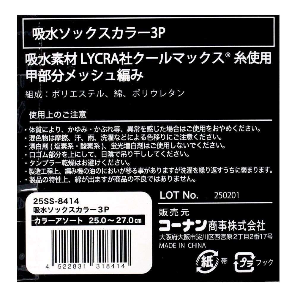 PROACT　吸水速乾ソックス　丸先　スニーカー丈　３Ｐ　カラーアソート