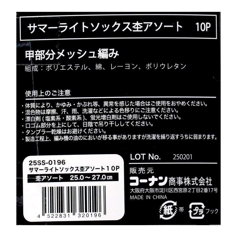 PROACT　サマーライトソックス　杢フリー　ミドル丈　１０Ｐ