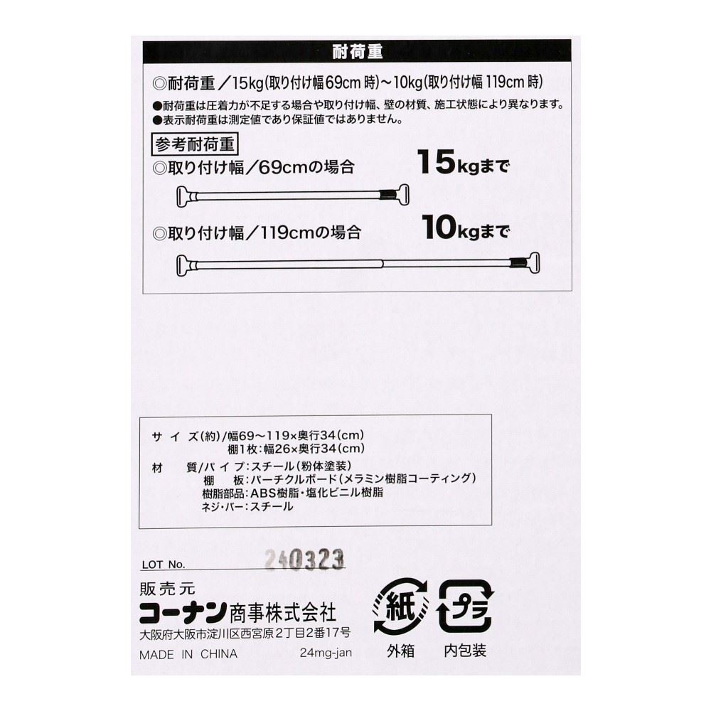 LIFELEX　木目調突っ張り伸縮棚　ブラック　ＷＨ２１－７７４４ ブラック