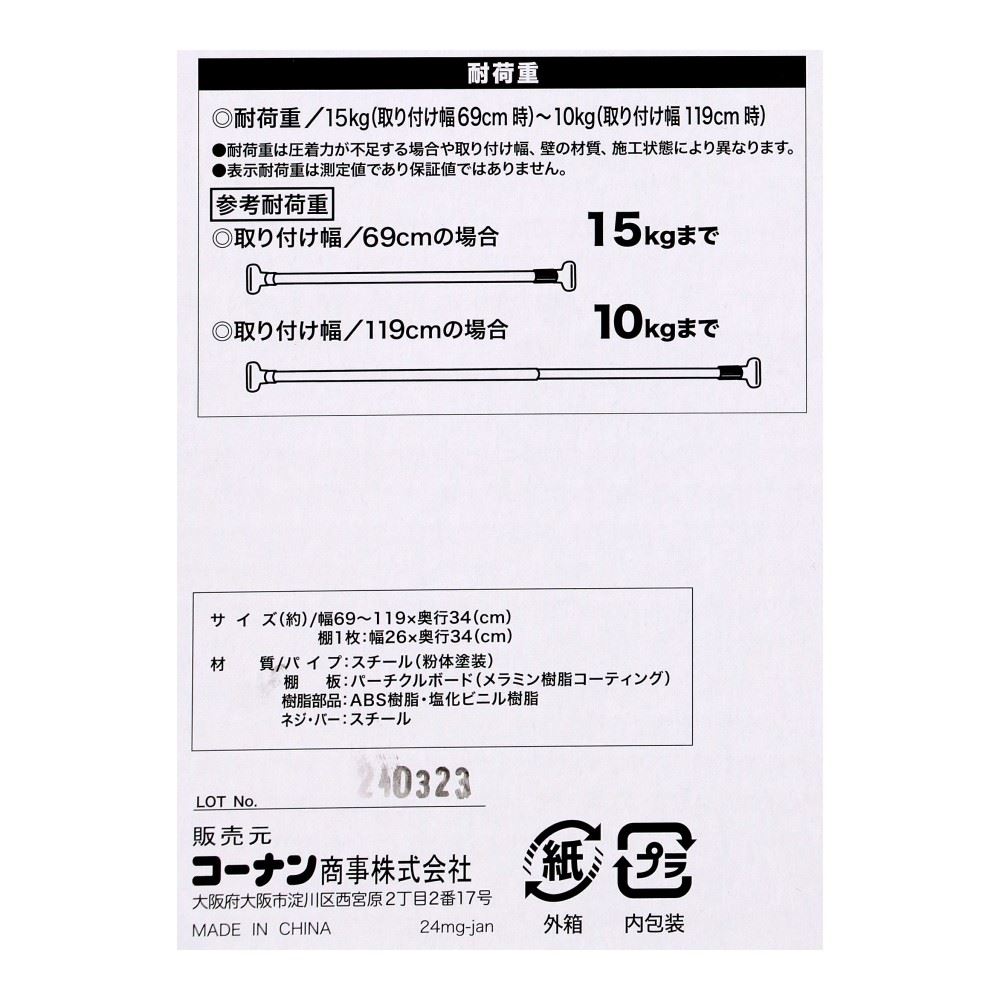 LIFELEX　木目調突っ張り伸縮棚　ホワイト　ＷＨ２１－７７５１ ホワイト