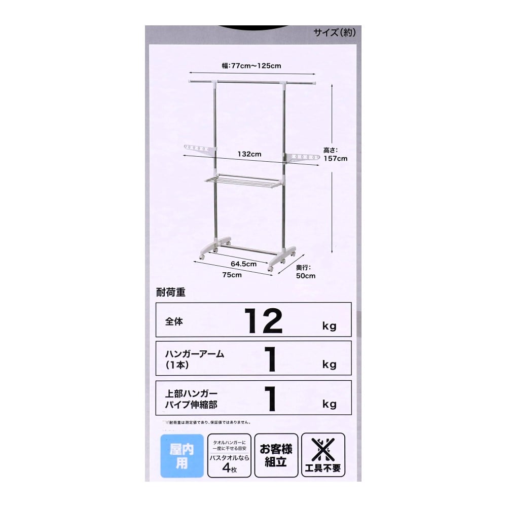 LIFELEX　Ｉ型室内物干し　ホワイト×シルバー　ＷＨ２１－８９２５