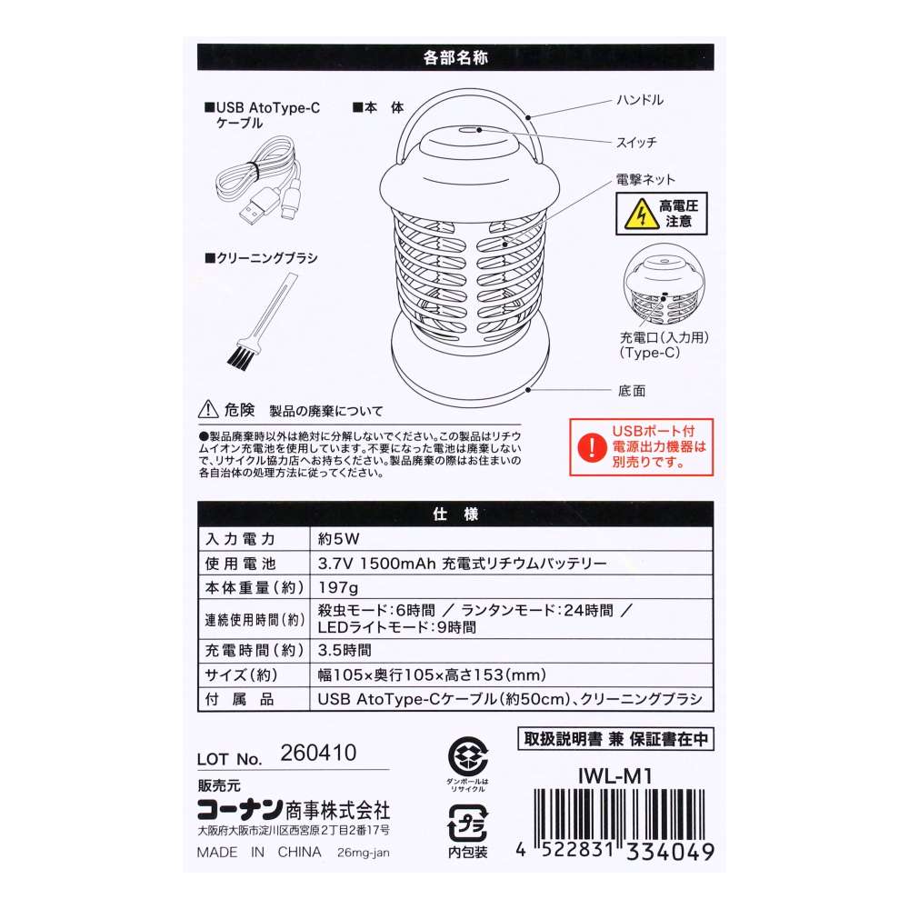 PortTech　電気でビリビリ　掃除がしやすいコバエとり　ＩＷＬ－Ｍ１