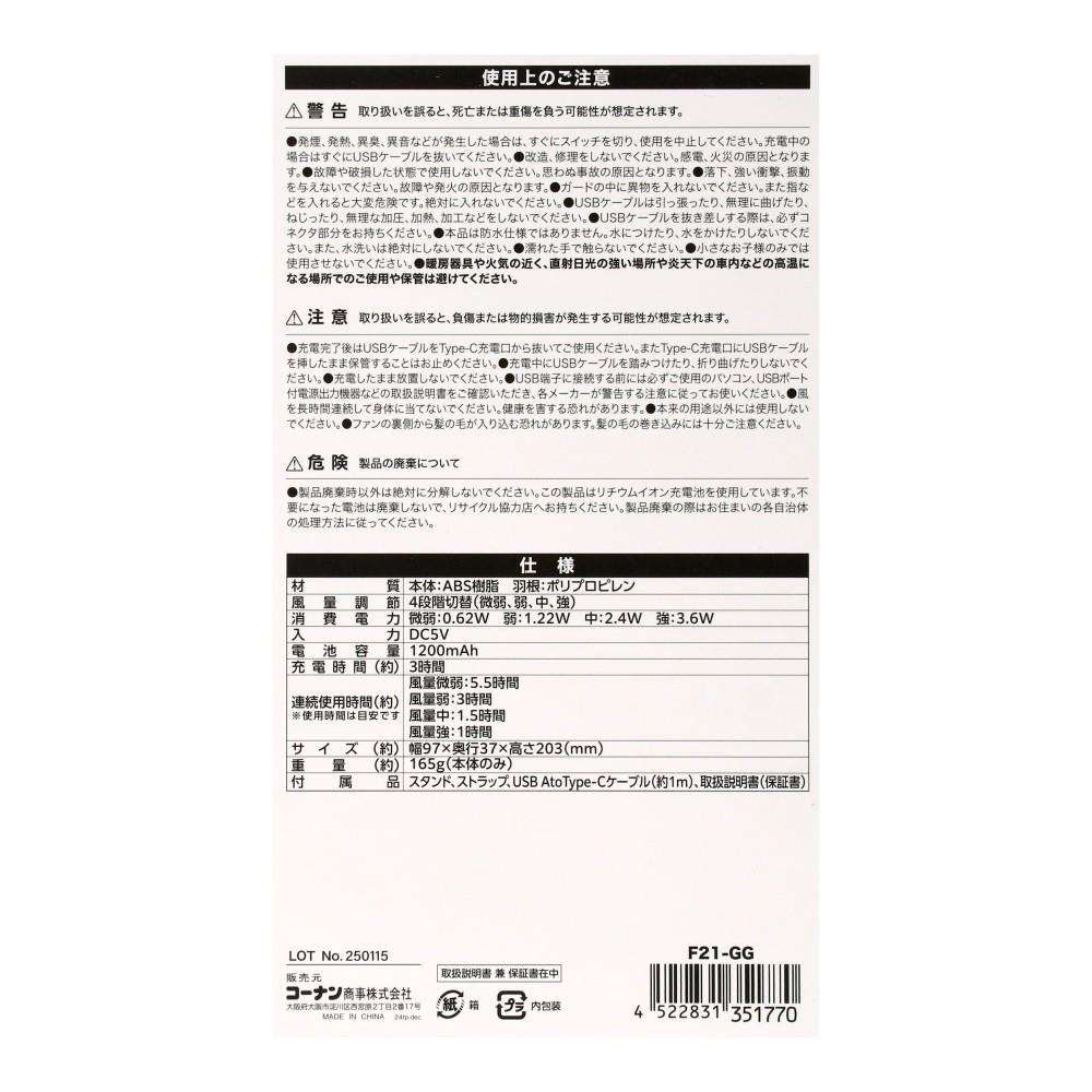 【アウトレット】PortTech　充電式ハンディファン　Ｆ２１－ＧＧ GG