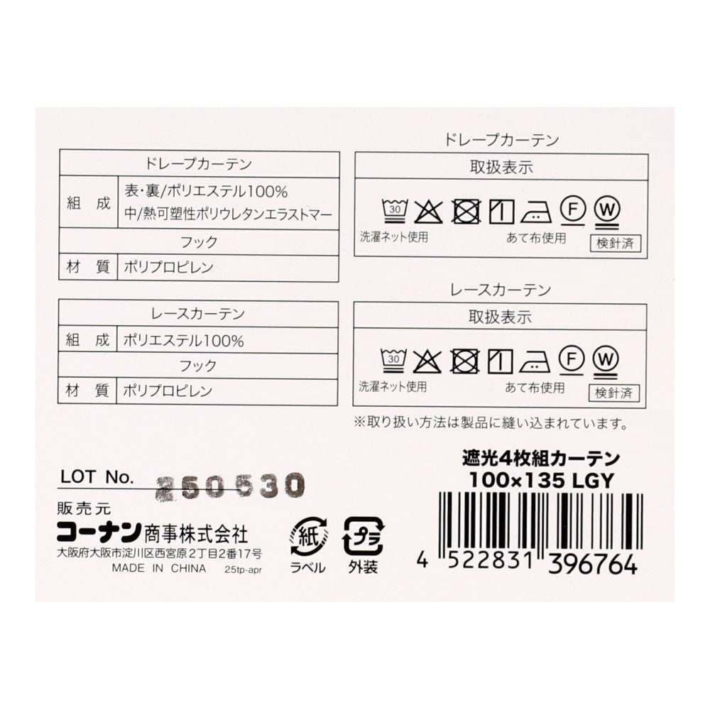 LIFELEX　遮光４枚組カーテン　１００×１３５　ＬＧＹ
