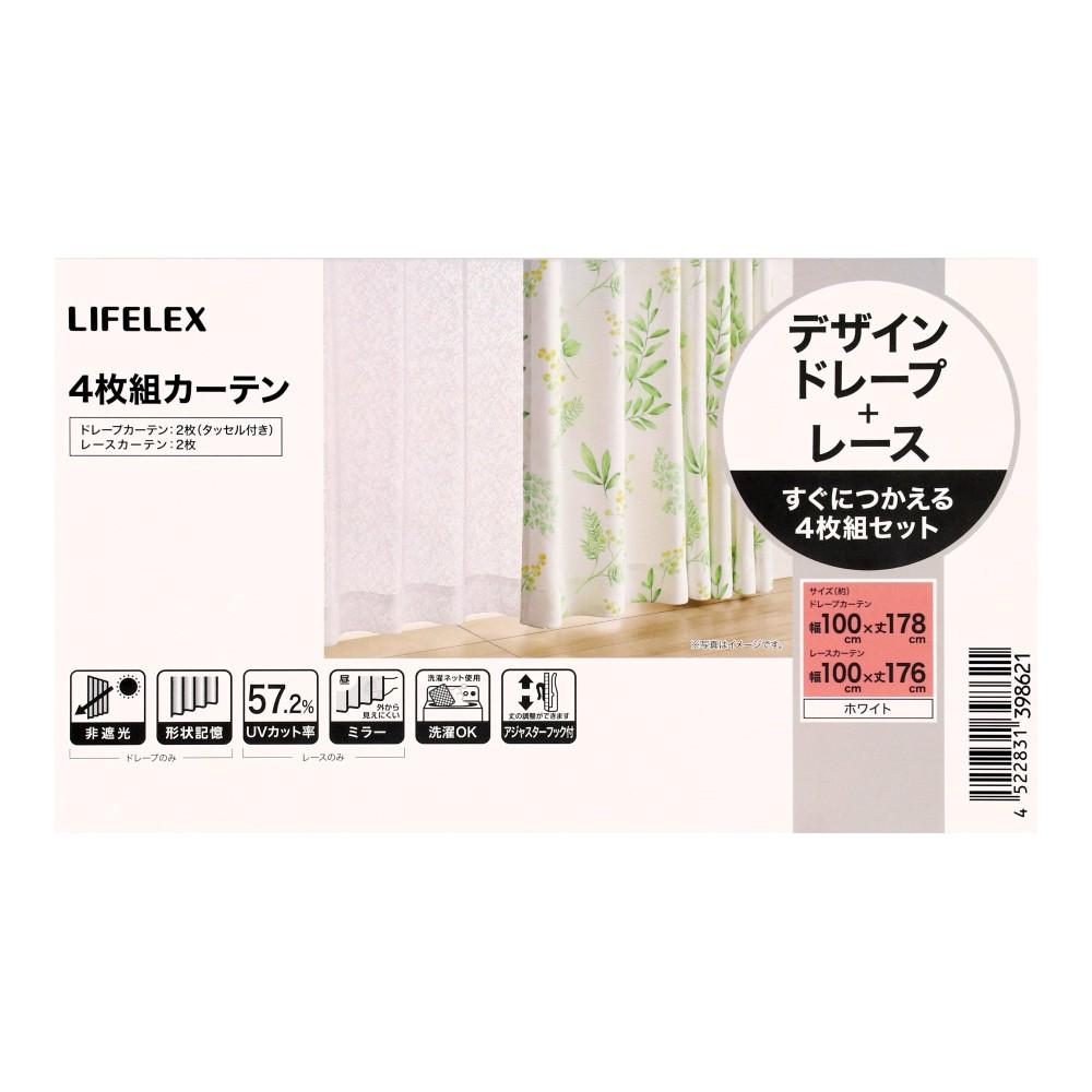 LIFELEX デザイン4枚組カーテン ミモザ 約幅100×丈178cm レース丈約176cm ホワイト 丈176cm