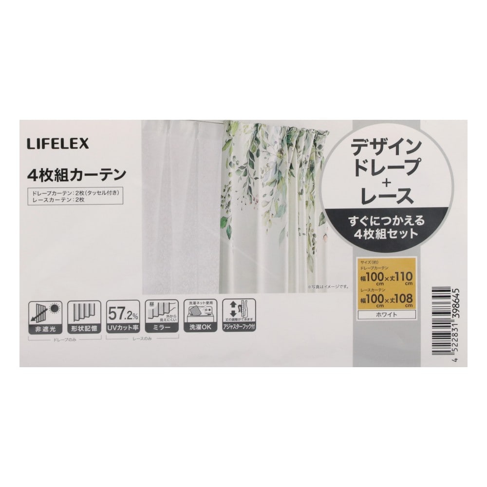 LIFELEX デザイン4枚組カーテン プランツ 約幅100×丈110cm レース丈約108cm ホワイト 丈108cm