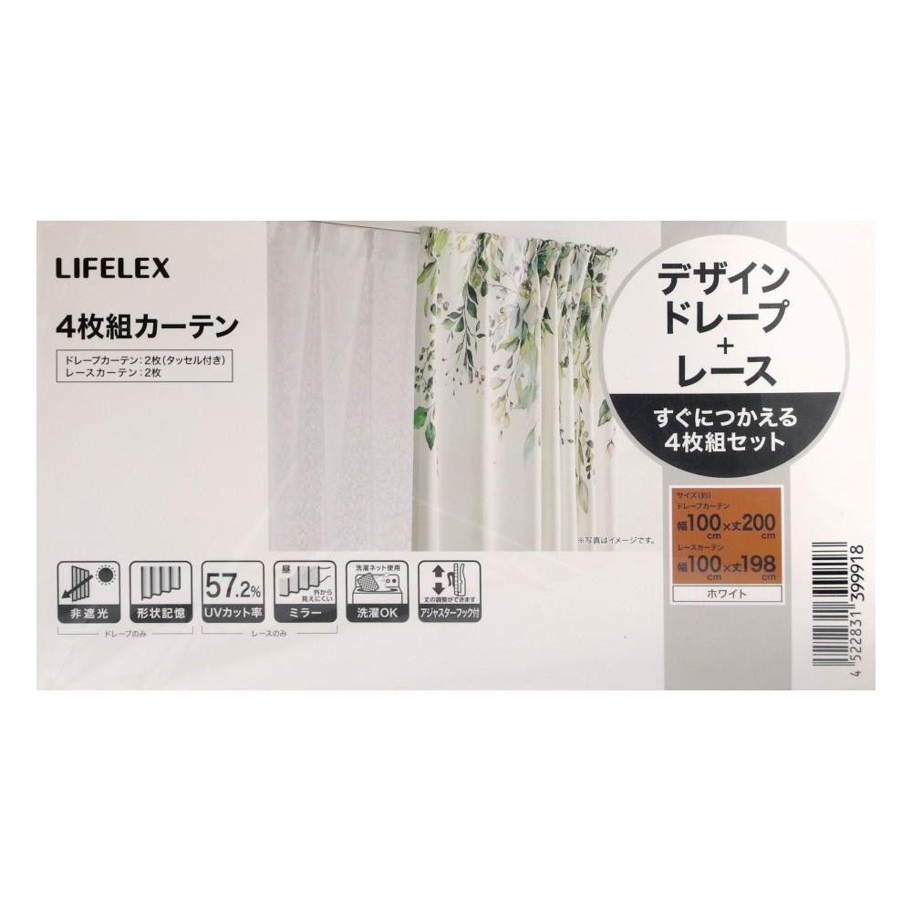 LIFELEX デザイン4枚組カーテン プランツ 約幅100×丈200cm レース丈約198cm ホワイト 丈198cm