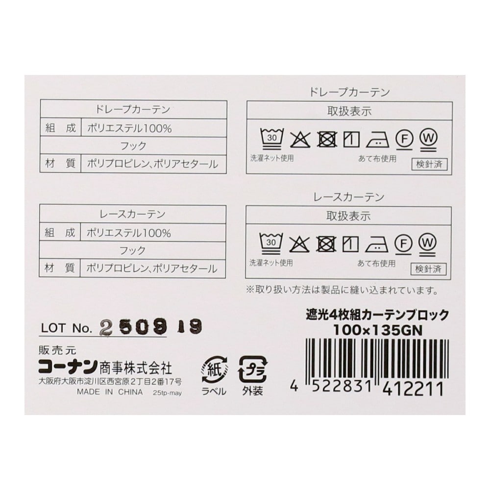 LIFELEX 遮光4枚組カーテン ブロック 約幅100×丈135cm レース丈約133cm グリーン 丈133cm