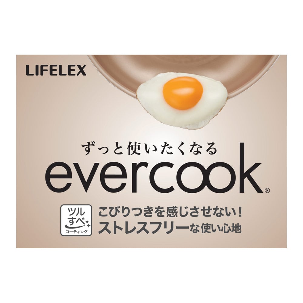LIFELEX　エバークック　ガス火２６ｃｍ　フライパン 26cm