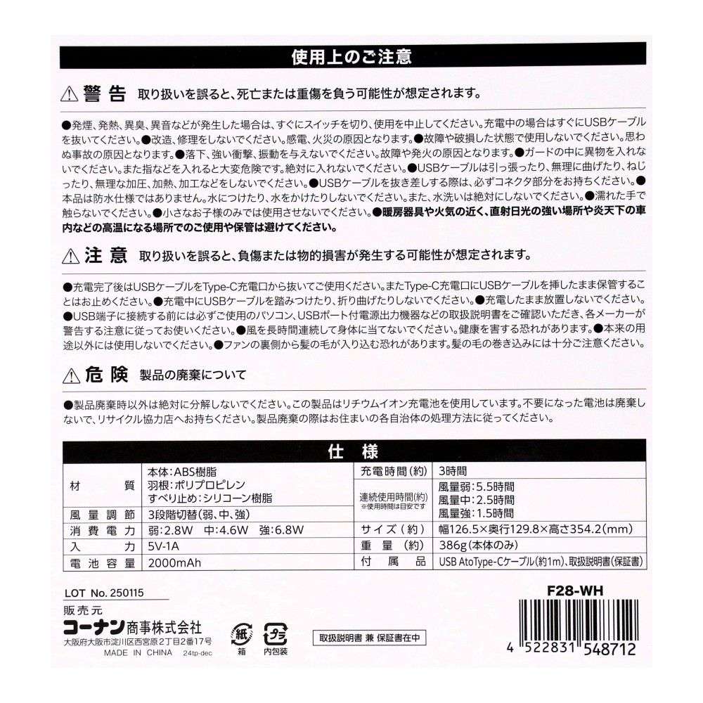 PortTech　充電式マルチファン　Ｆ２８－ＷＨ　ホワイト