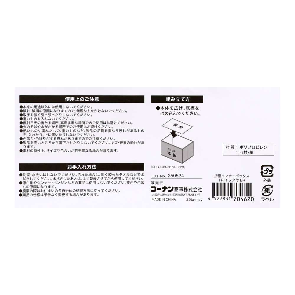 LIFELEX　折畳インナーボックス　レギュラー　フタ付　ＢＲ ブラウン レギュラー　フタ付