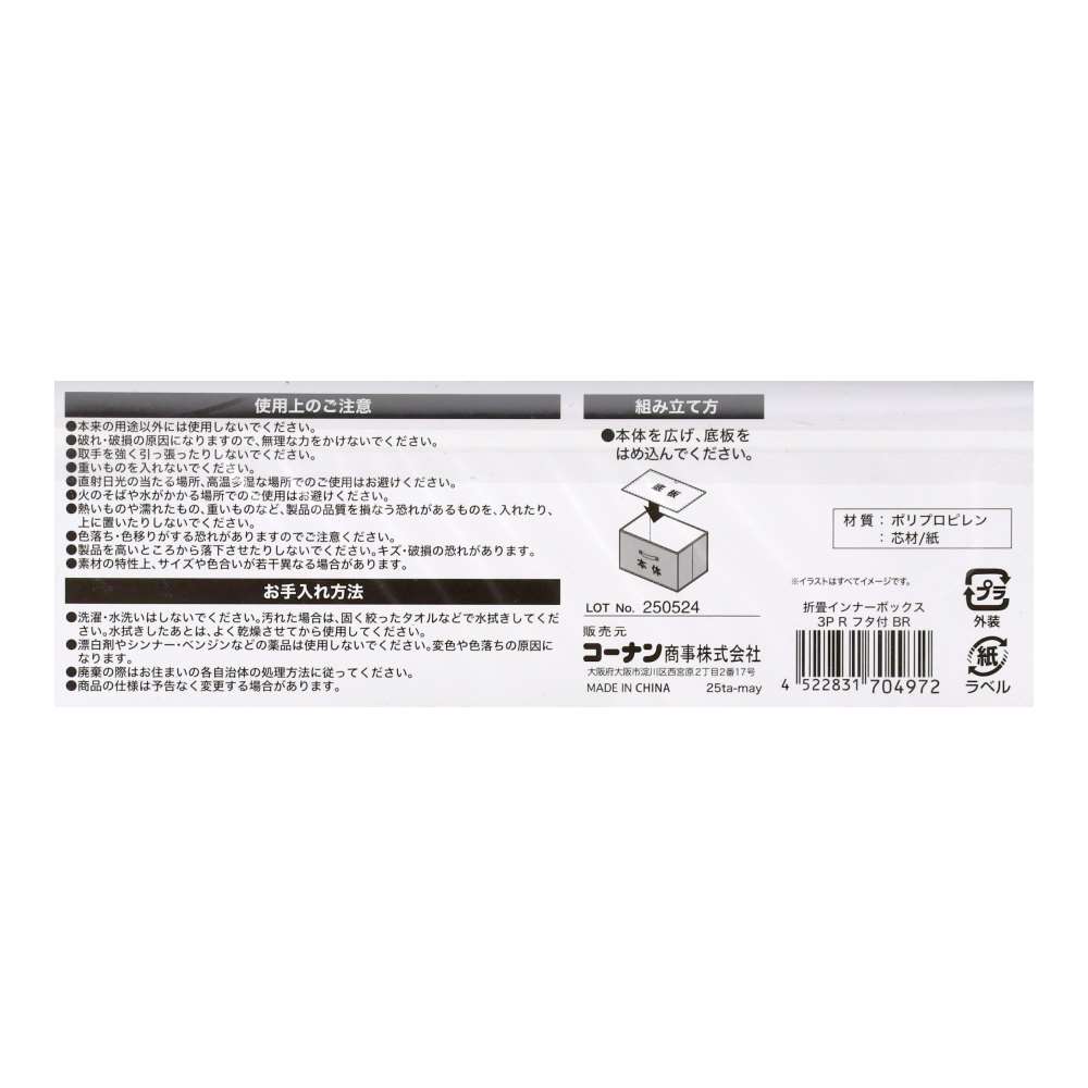 LIFELEX　折畳インナーボックス　３Ｐ　レギュラー　フタ付　　ＢＲ ブラウン レギュラー　フタ付　3P