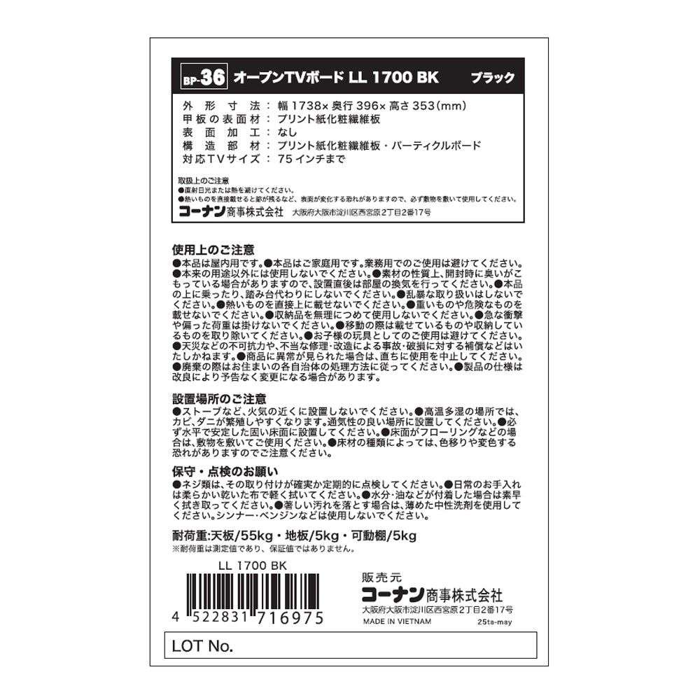 LIFELEX　オープンＴＶボード　ＬＬ　１７００　ＢＫ ブラック オープンＴＶボード　ＬＬ