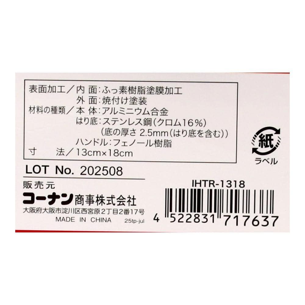 LIFELEX IHフライパン 玉子焼き IHTR-1318 赤 玉子焼き