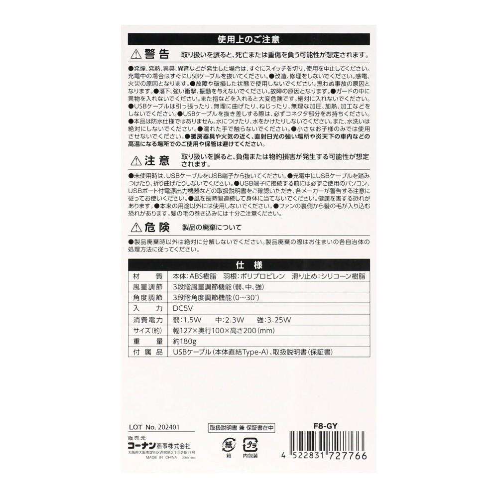 【アウトレット】PortTech　ＵＳＢデスクファン　Ｆ８－ＧＹ グレー