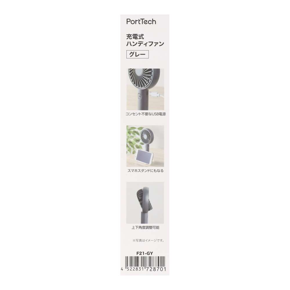 PortTech　充電式ハンディファン　Ｆ２１－ＧＹ グレー