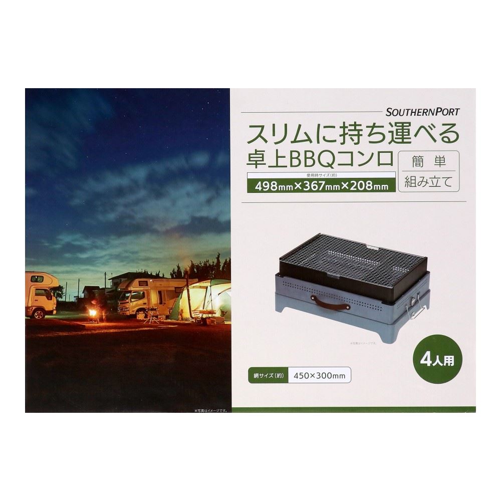 SOUTHERNPORT　スリムに持ち運べる卓上ＢＢＱコンロ　ＳＰ２３－０２３５　シルバー