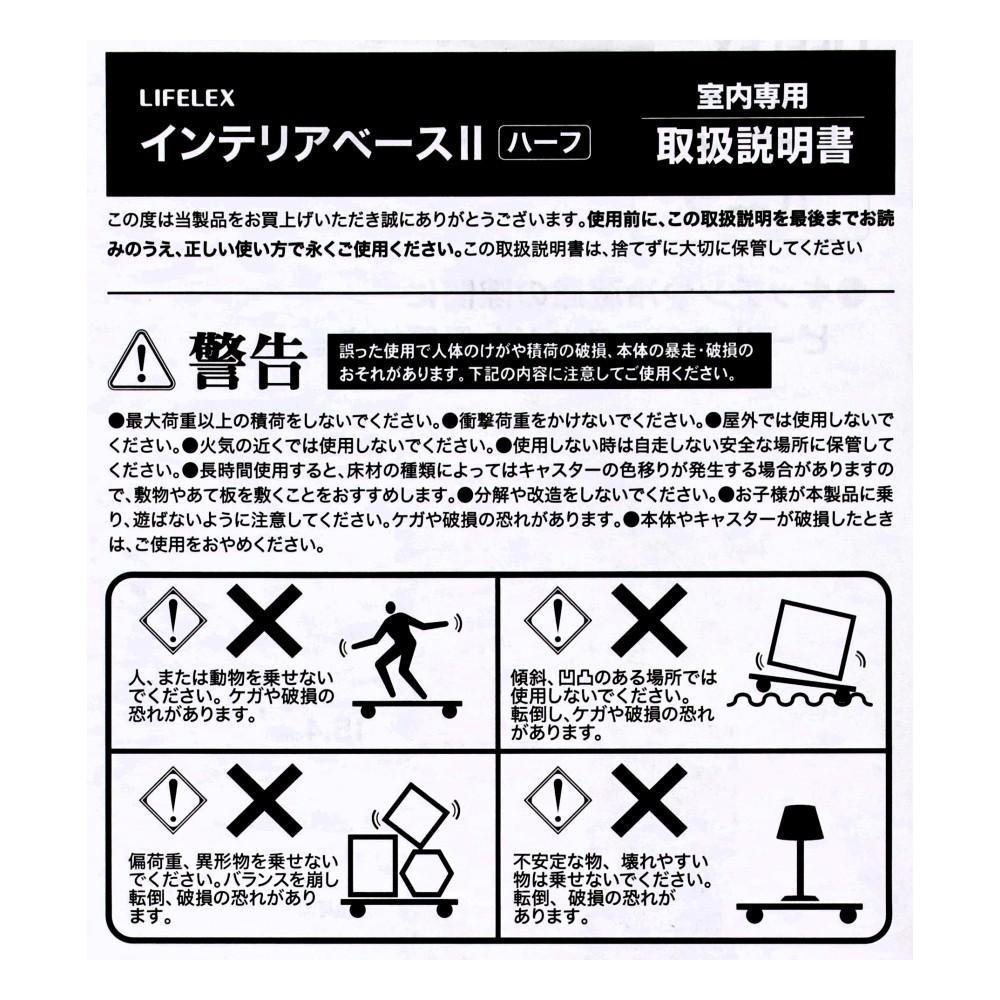 LIFELEX　インテリアベースＩＩハーフ　取手付　１５４３－７ＷＨ